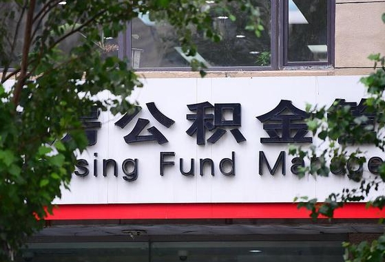 公积金要取-东营公积金代办平台